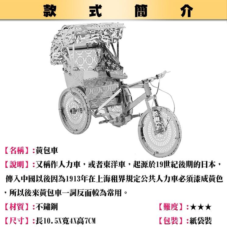 鋼鐵火星人益智玩具★上海灘-人力黃包車 ★拼酷★MU藝模★3D立體金屬拼圖★DIY金屬模型★蝕刻片-細節圖2