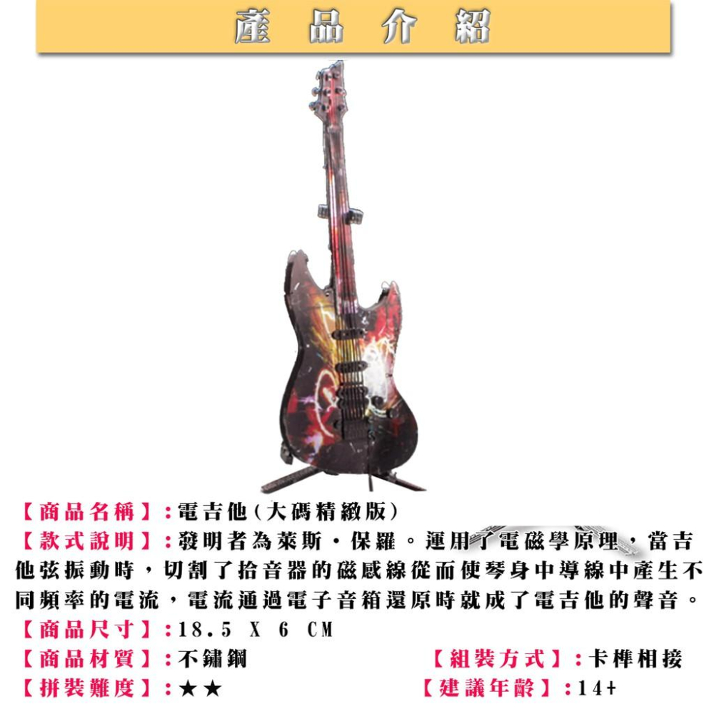 鋼鐵火星人益智玩具★吉他.貝斯(大碼) ★拼酷★MU藝模★3D立體金屬拼圖★DIY金屬模型★蝕刻片-細節圖2