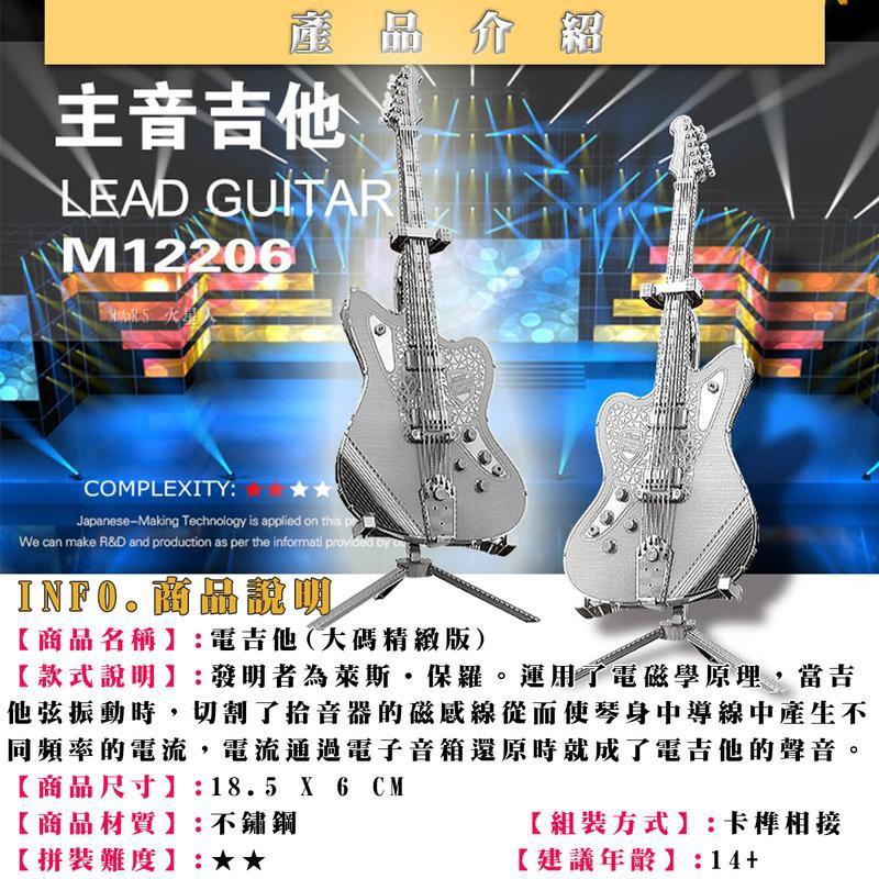 鋼鐵火星人益智玩具★吉他.貝斯(大碼) ★拼酷★MU藝模★3D立體金屬拼圖★DIY金屬模型★蝕刻片-細節圖3