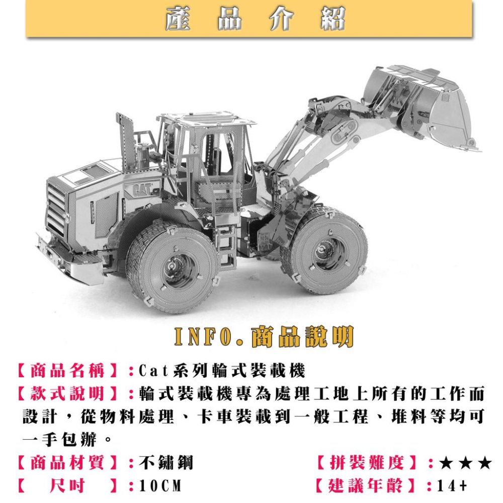 鋼鐵火星人益智玩具★輪式裝載機 ★拼酷★MU藝模★3D立體金屬拼圖★DIY金屬模型★蝕刻片-細節圖2