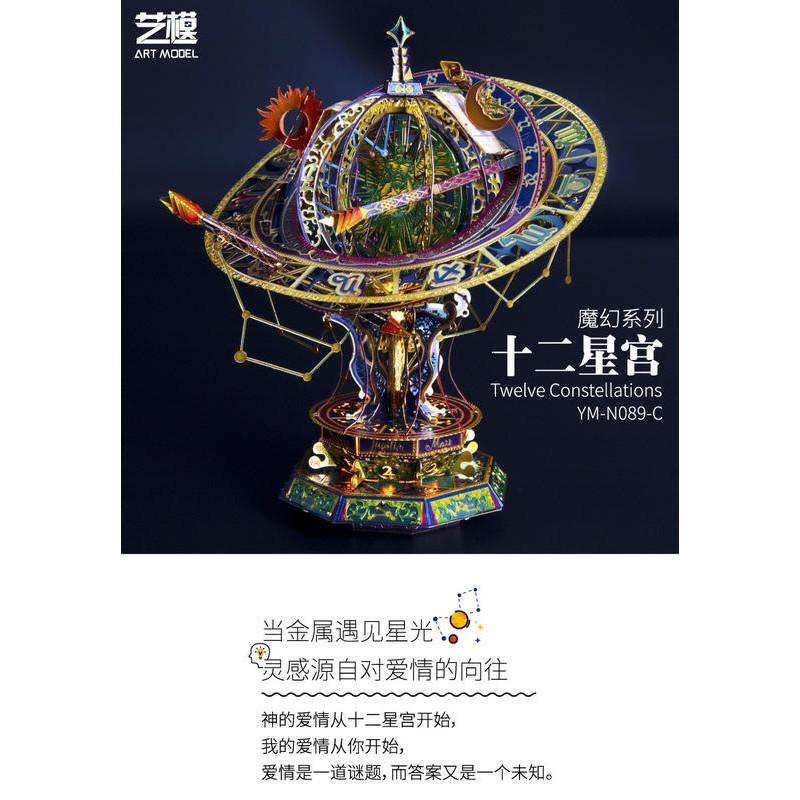 ★鋼鐵火星人★ 十二星宮 ★MU藝模★3D立體金屬拼圖★DIY金屬模型★蝕刻片★-細節圖3