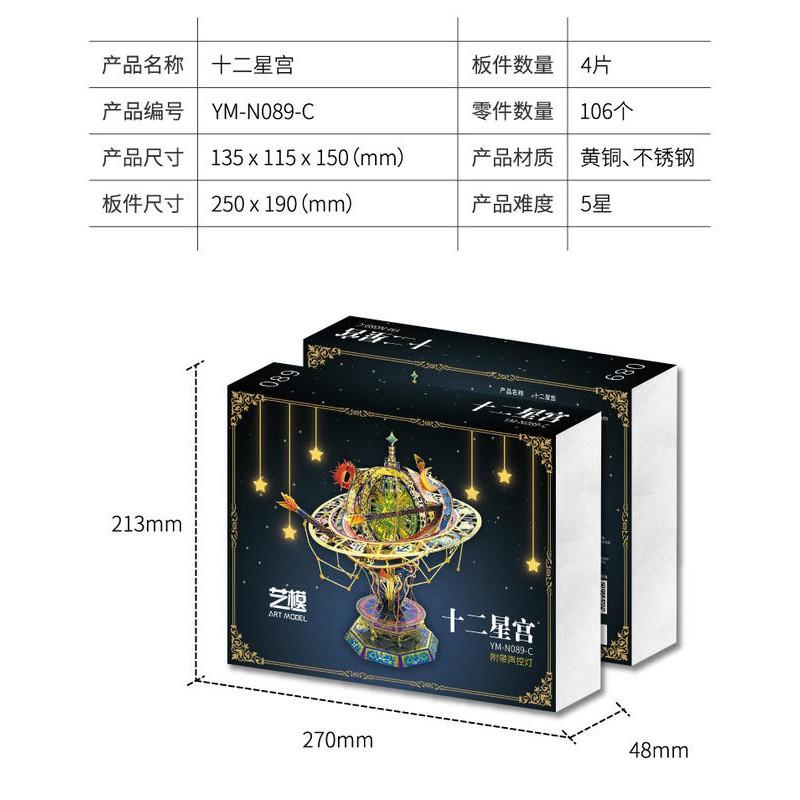 ★鋼鐵火星人★ 十二星宮 ★MU藝模★3D立體金屬拼圖★DIY金屬模型★蝕刻片★-細節圖5
