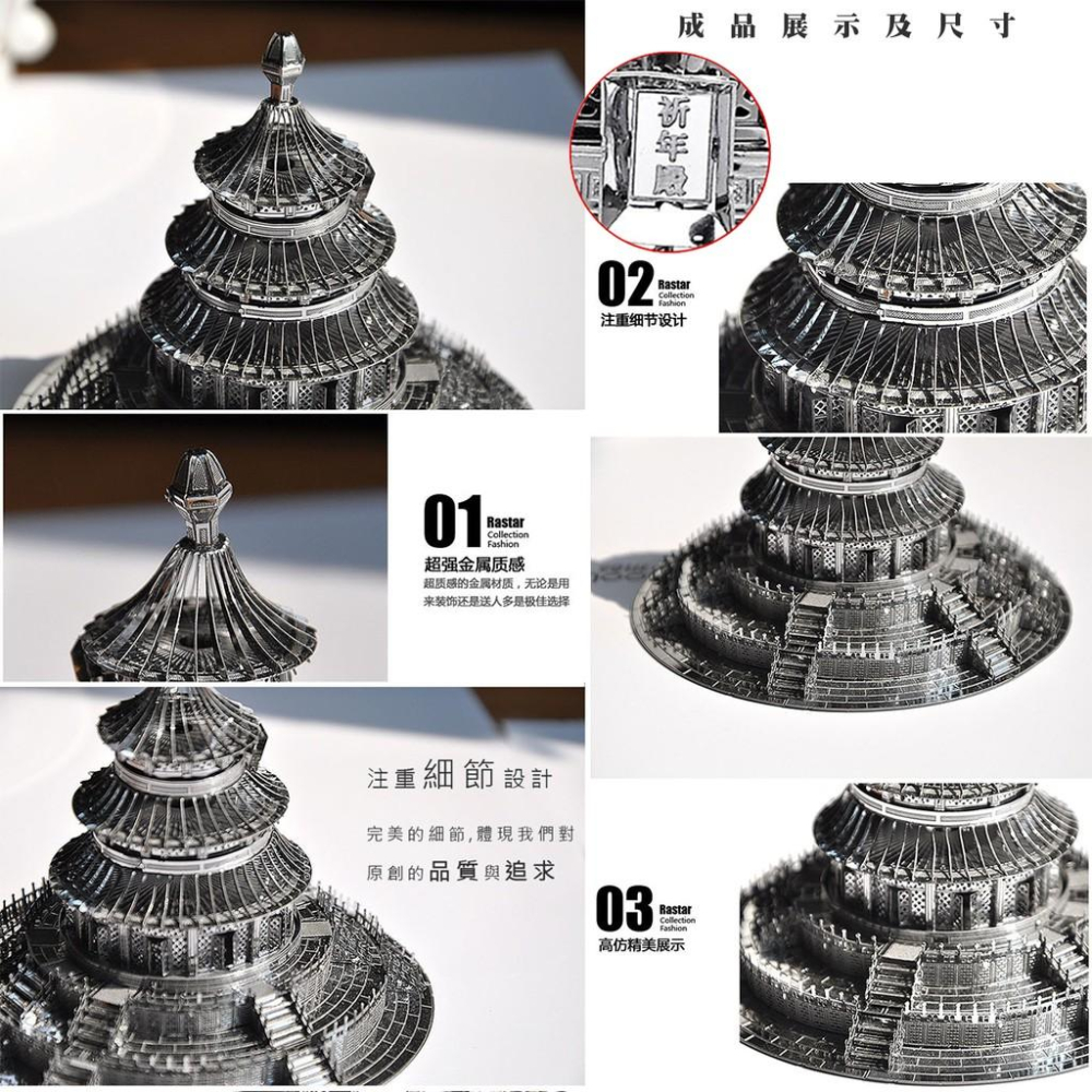 鋼鐵火星人益智玩具★ 天壇- ★拼酷★MU藝模★3D立體金屬拼圖★DIY金屬模型★蝕刻片-細節圖3