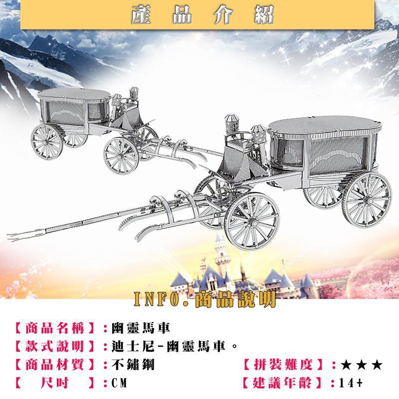 鋼鐵火星人益智玩具★ 幽靈馬車★拼酷★MU藝模★3D立體金屬拼圖★DIY金屬模型★蝕刻片-細節圖2