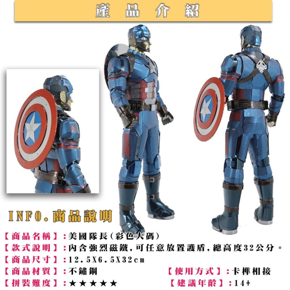 ★鋼鐵火星人★鋼鐵人.美國隊長(彩色32公分大碼)★3D立體金屬拼圖★DIY金屬模型★蝕刻片-細節圖2