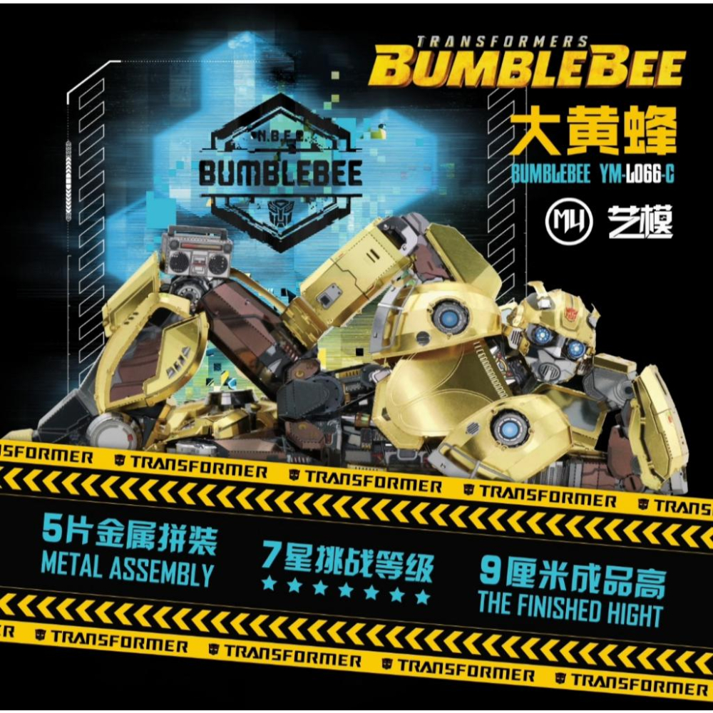 ★鋼鐵火星人★變形金剛-大黃蜂(彩色大碼)★3D立體金屬拼圖★DIY金屬模型★蝕刻片★-細節圖7
