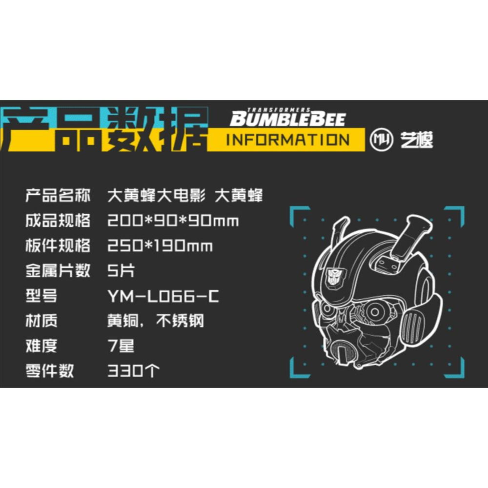 ★鋼鐵火星人★變形金剛-大黃蜂(彩色大碼)★3D立體金屬拼圖★DIY金屬模型★蝕刻片★-細節圖8