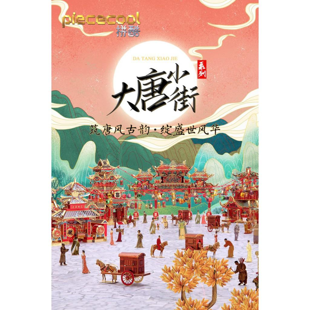 ★鋼鐵火星人★ 大唐盛世系列-順豐鏢局★拼酷★3D立體金屬拼圖★DIY金屬模型★蝕刻片-細節圖4