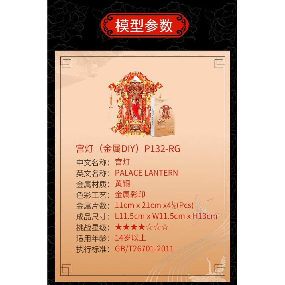 鋼鐵火星人益智玩具★十里紅妝系列- 宮燈 ★拼酷★MU藝模★3D立體金屬拼圖★DIY金屬模型★蝕刻片-細節圖4