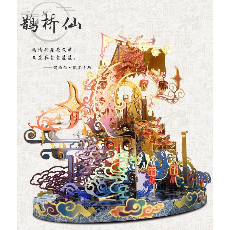 ★鋼鐵火星人★ 鵲橋仙 ★MU藝模★3D立體金屬拼圖★DIY金屬模型★蝕刻片★-細節圖2