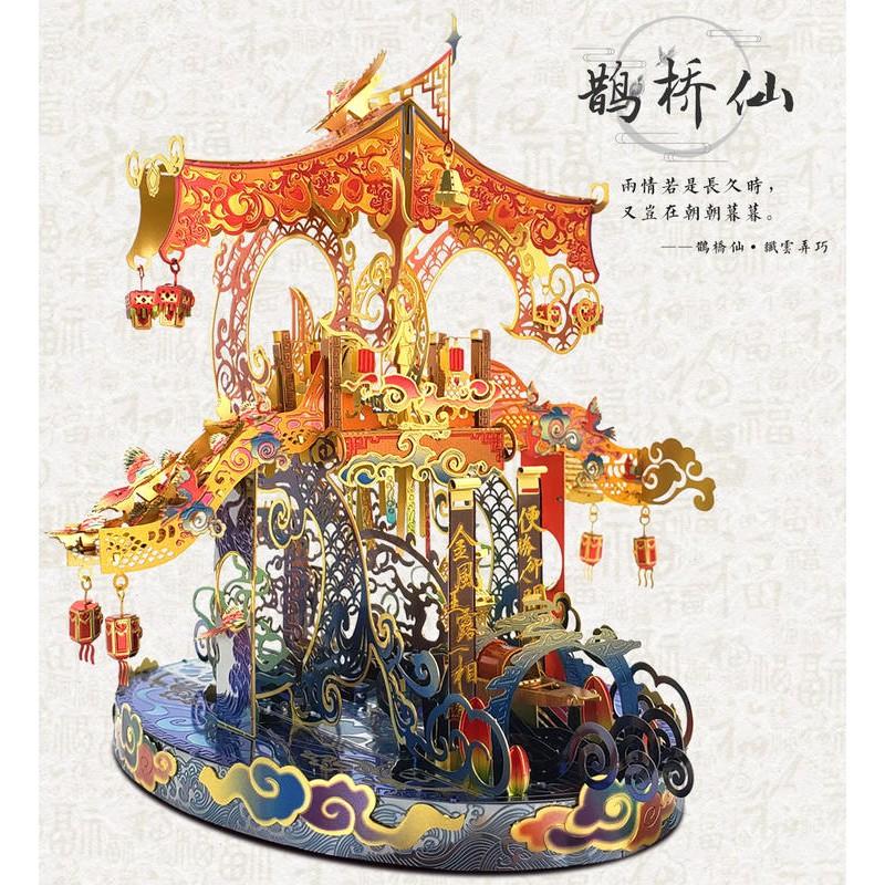 ★鋼鐵火星人★ 鵲橋仙 ★MU藝模★3D立體金屬拼圖★DIY金屬模型★蝕刻片★-細節圖3
