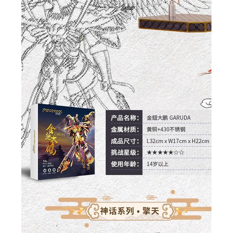 ★鋼鐵火星人★ 金翅大鵬★拼酷★3D立體金屬拼圖★DIY金屬模型★蝕刻片-細節圖5