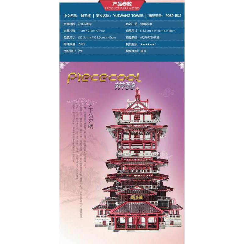 鋼鐵火星人★ 越王樓 ★拼酷★3D立體金屬拼圖★DIY金屬模型★蝕刻片★-細節圖5