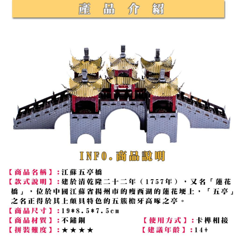 鋼鐵火星人益智玩具★蘇州五亭橋 ★拼酷★MU藝模★3D立體金屬拼圖★DIY金屬模型★蝕刻片-細節圖2