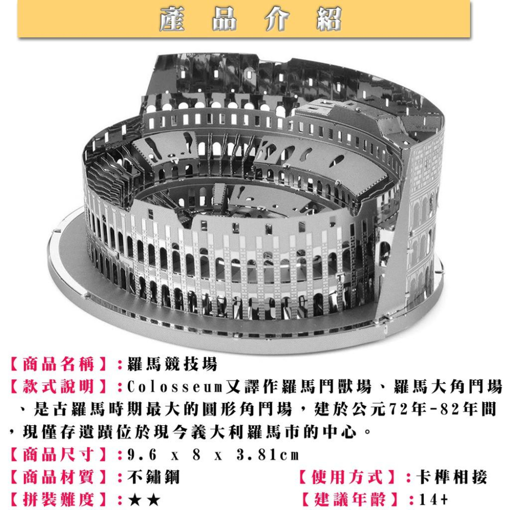 鋼鐵火星人益智玩具★ 羅馬競技場 ★拼酷★MU藝模★3D立體金屬拼圖★DIY金屬模型-細節圖2