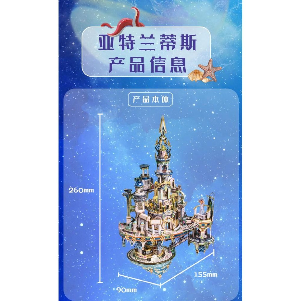 鋼鐵火星人益智玩具★亞特蘭蒂斯 ★拼酷★MU藝模★3D立體金屬拼圖★DIY金屬模型-細節圖6