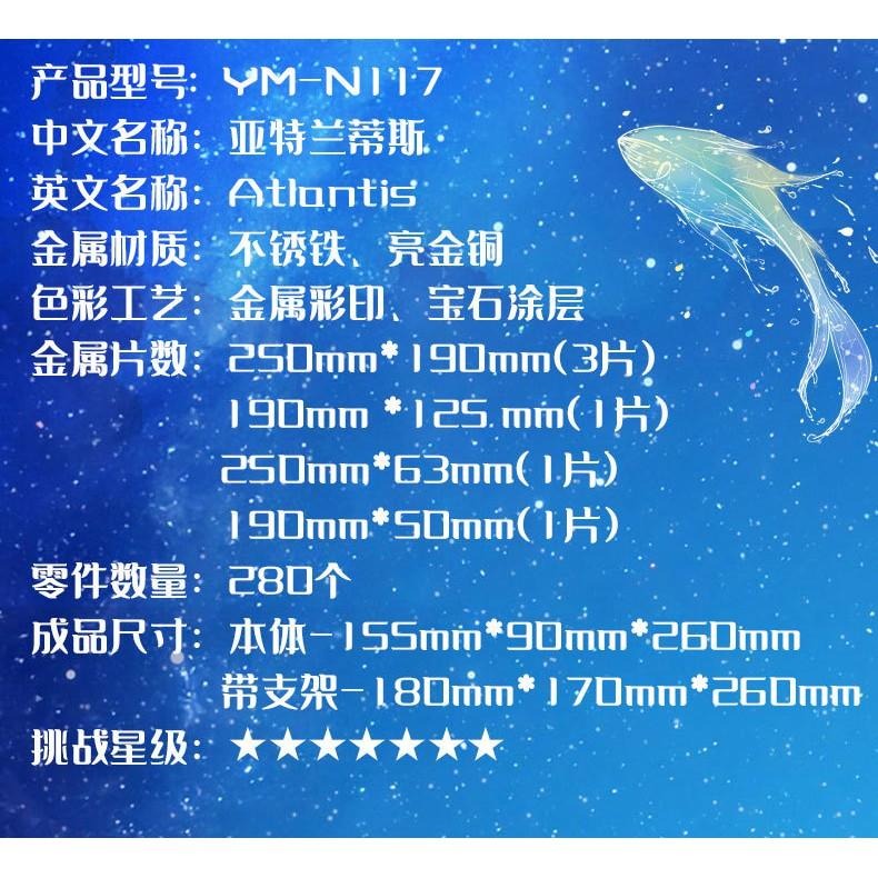 鋼鐵火星人益智玩具★亞特蘭蒂斯 ★拼酷★MU藝模★3D立體金屬拼圖★DIY金屬模型-細節圖8