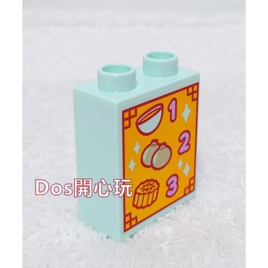 【Duplo 得寶】1X2 中式點心 菜單  高磚 印刷磚 標誌 圖案，LEGO 大顆粒-細節圖2