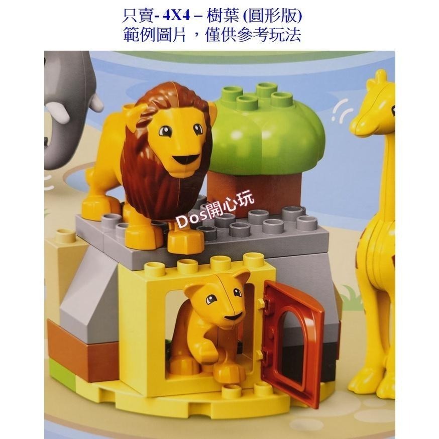 【Duplo 得寶】樹葉 樹葉 葉子 (圓形版)，植物 配件，LEGO 大顆粒  #Dos開心玩-細節圖7