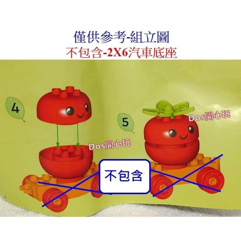 【Duplo 得寶】番茄，零件如照片，植物 配件，LEGO 大顆粒-細節圖3