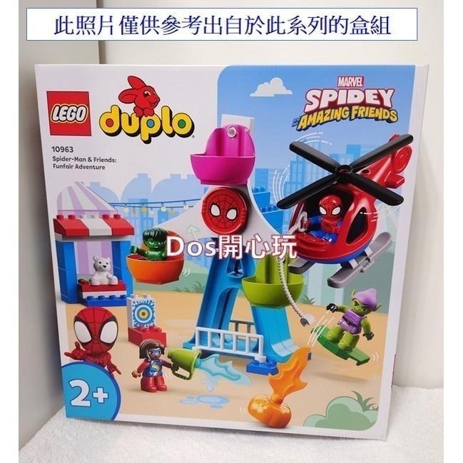 【Duplo 得寶】場景 配件 摩天輪 蜘蛛人 系列 LEGO 大顆粒 #Dos開心玩-細節圖8