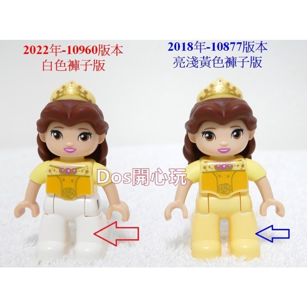 【Duplo 得寶】人偶 貝兒公主 白色褲子版+裙子 美女與野獸 10960 公主 系列 女生 ，LEGO 大顆粒-細節圖2