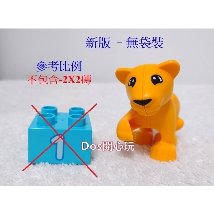 【Duplo 得寶】動物 小獅子 幼獅 獅子，LEGO 大顆粒 #Dos開心玩-細節圖2