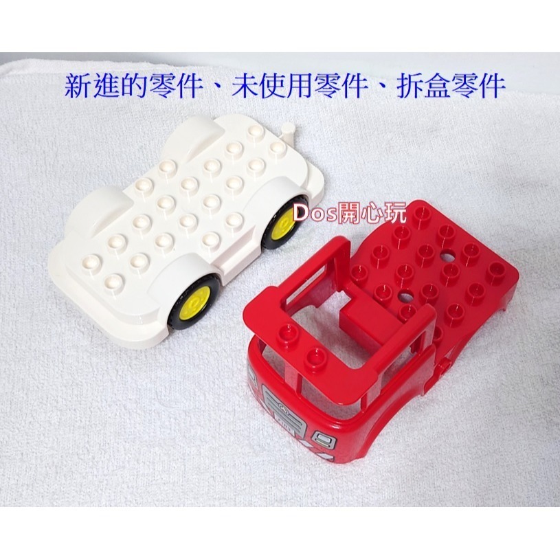 【Duplo 得寶】汽車 消防車 白色底盤 輪胎鮮艷黃色，零件如照片，LEGO 大顆粒-細節圖2