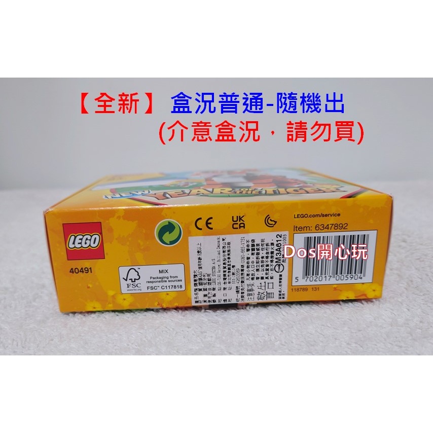 【 樂高】 LEGO 40491 生肖虎 新春虎年 老虎 全新盒組 盒況普通，LEGO 大顆粒 #Dos開心玩-細節圖2
