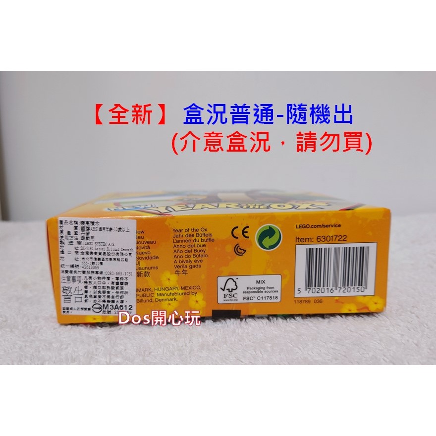 【 樂高】 LEGO 40417 生肖牛 新春牛年 牛 全新盒組 盒況無法挑，LEGO 大顆粒 #Dos開心玩-細節圖2