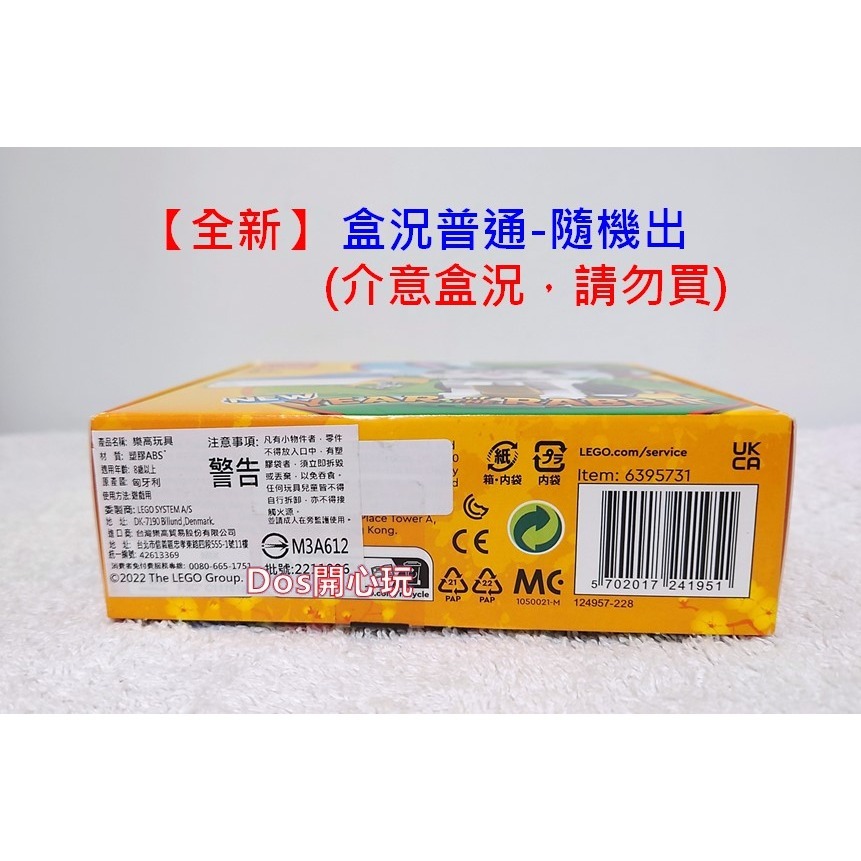 【LEGO 樂高】 40575 生肖兔 新春兔年 兔子 盒組 (介意盒況者勿購買)，LEGO 小顆粒 #Dos開心玩-細節圖2
