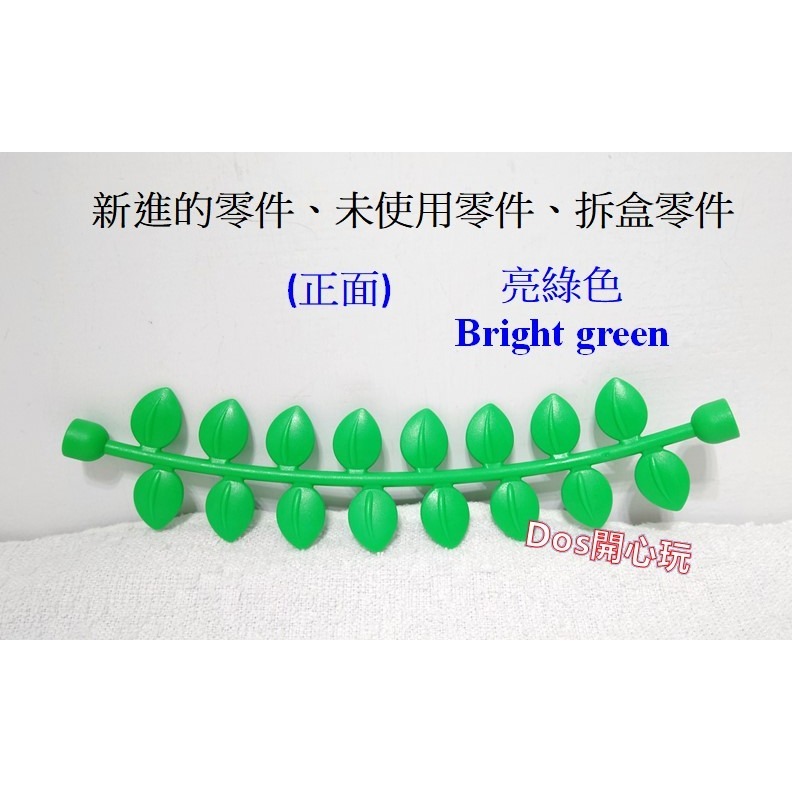 【Duplo 得寶】( 亮綠色 ) 藤 藤葉，植物 配件，LEGO 大顆粒【Dos開心玩】-細節圖2