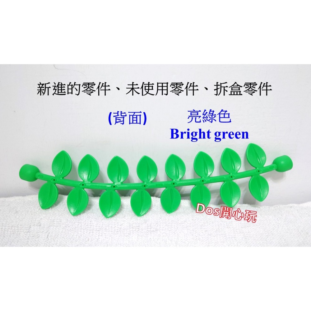 【Duplo 得寶】( 亮綠色 ) 藤 藤葉，植物 配件，LEGO 大顆粒【Dos開心玩】-細節圖3