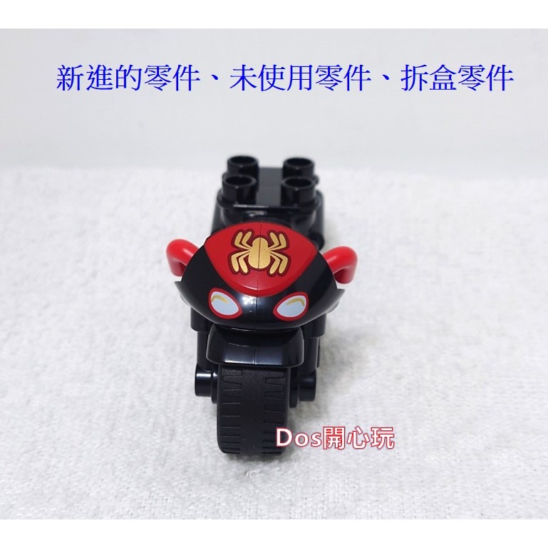 【Duplo 得寶】摩托車，10424 版 ( 邁爾斯 Miles 黑蜘蛛人 蜘蛛人 )，交通 配件，LEGO 大顆粒-細節圖3