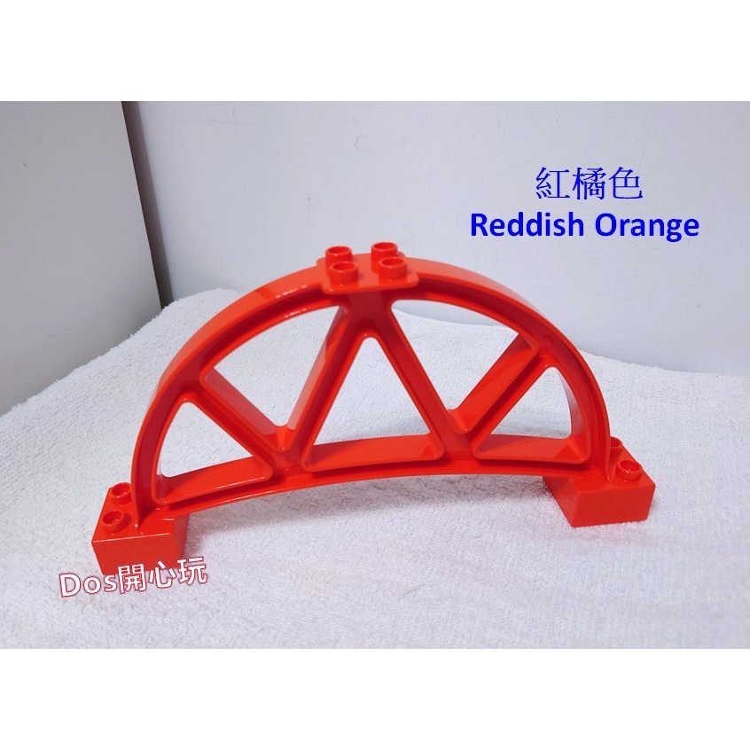 【Duplo 得寶】2X14 橋樑 梁柱 火車 鐵橋 紅橘色 10426 / 火車 場景 配件，LEGO 大顆粒-細節圖2