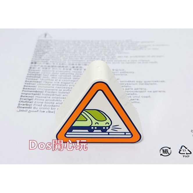 【Duplo 得寶】1X3X2 三角形 火車 路標告示 圖案 印刷磚 ， LEGO 大顆粒-細節圖2