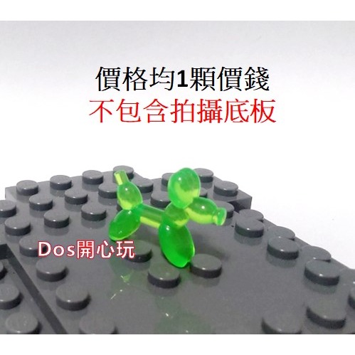 【 LEGO 樂高】氣球狗 透明亮綠色 ， 35692 41737 人偶配件-細節圖2