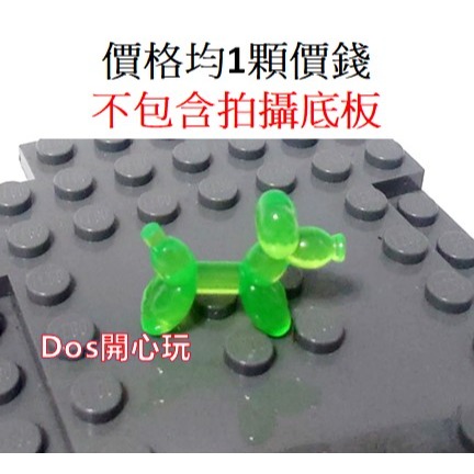 【 LEGO 樂高】氣球狗 透明亮綠色 ， 35692 41737 人偶配件-細節圖3