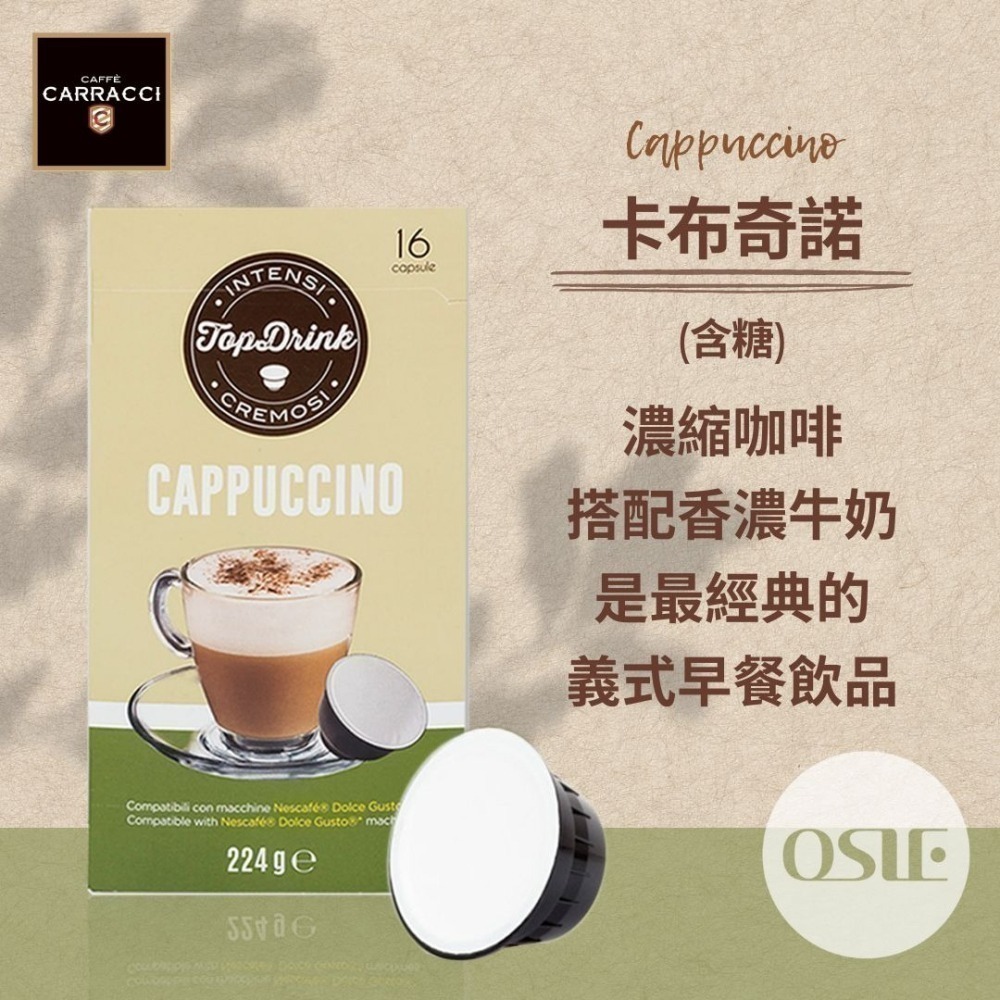 【義大利CARRACCI】雀巢 Dolce Gusto 咖啡膠囊 (16顆/盒)-細節圖8