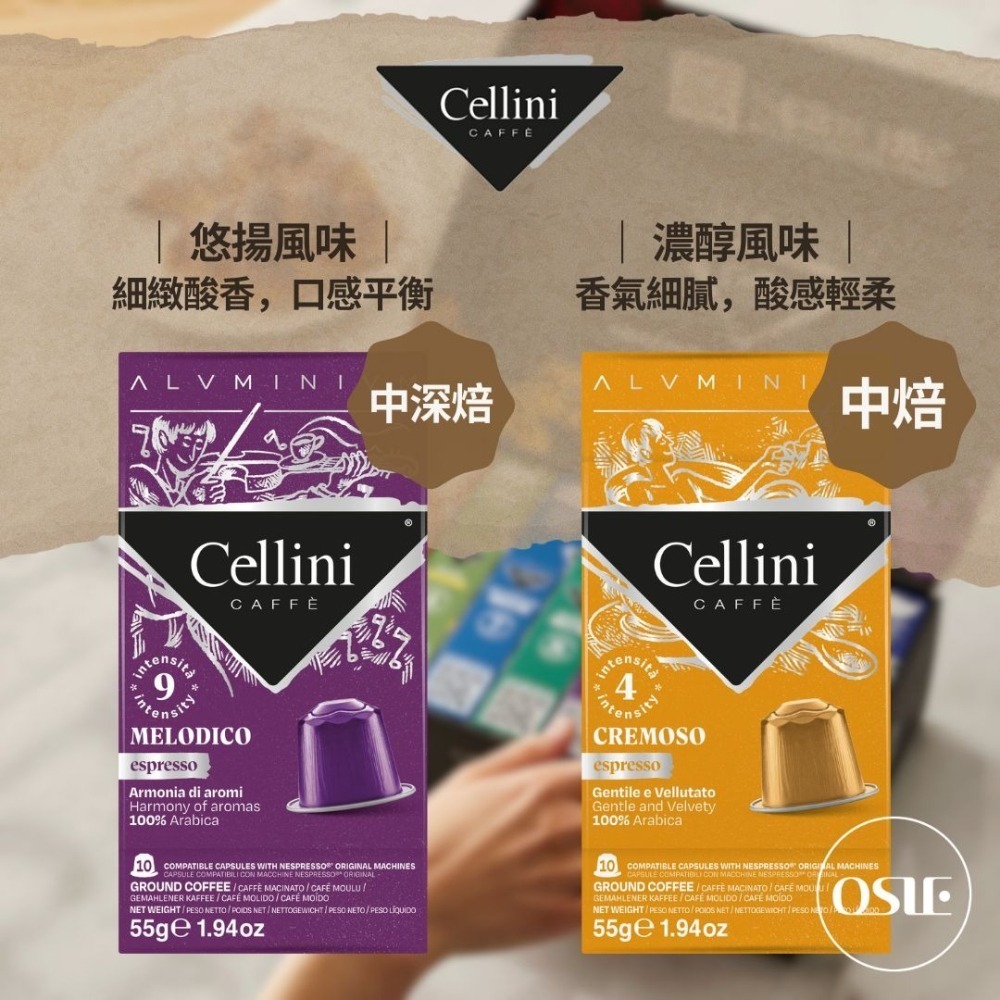 【義大利 CELLINI】 Nespresso Original 雀巢 咖啡膠囊 10顆/盒-細節圖4