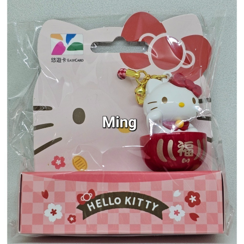 全新現貨 HELLO KITTY 招財達摩3D 造型悠遊卡 悠遊卡 達摩