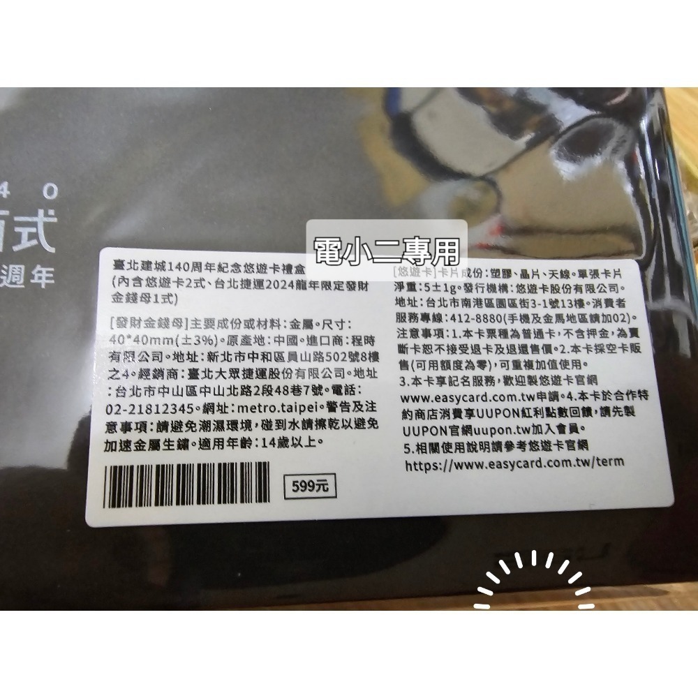 現貨 臺北建城140週年紀念悠遊卡禮盒-細節圖3