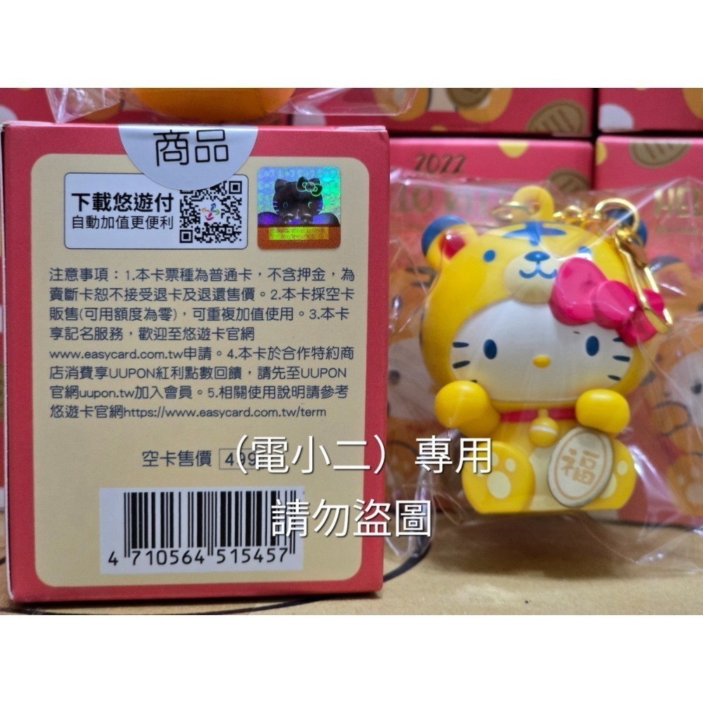 【出清】 全新 Hello Kitty 搖搖籤筒造型悠遊卡-虎來運 轉 抽籤悠遊卡-細節圖3
