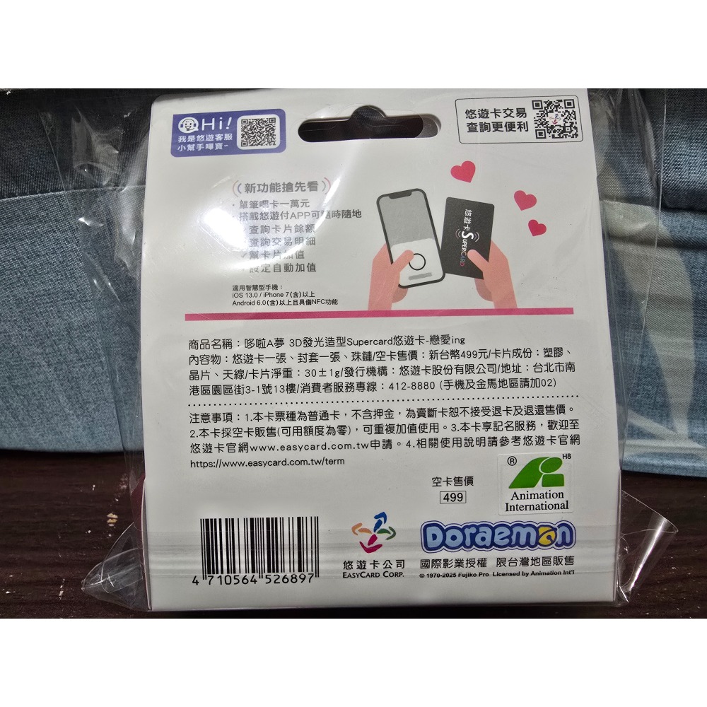 哆啦A夢 3D 發光造型 Supercard 悠遊卡 戀愛ing-細節圖2