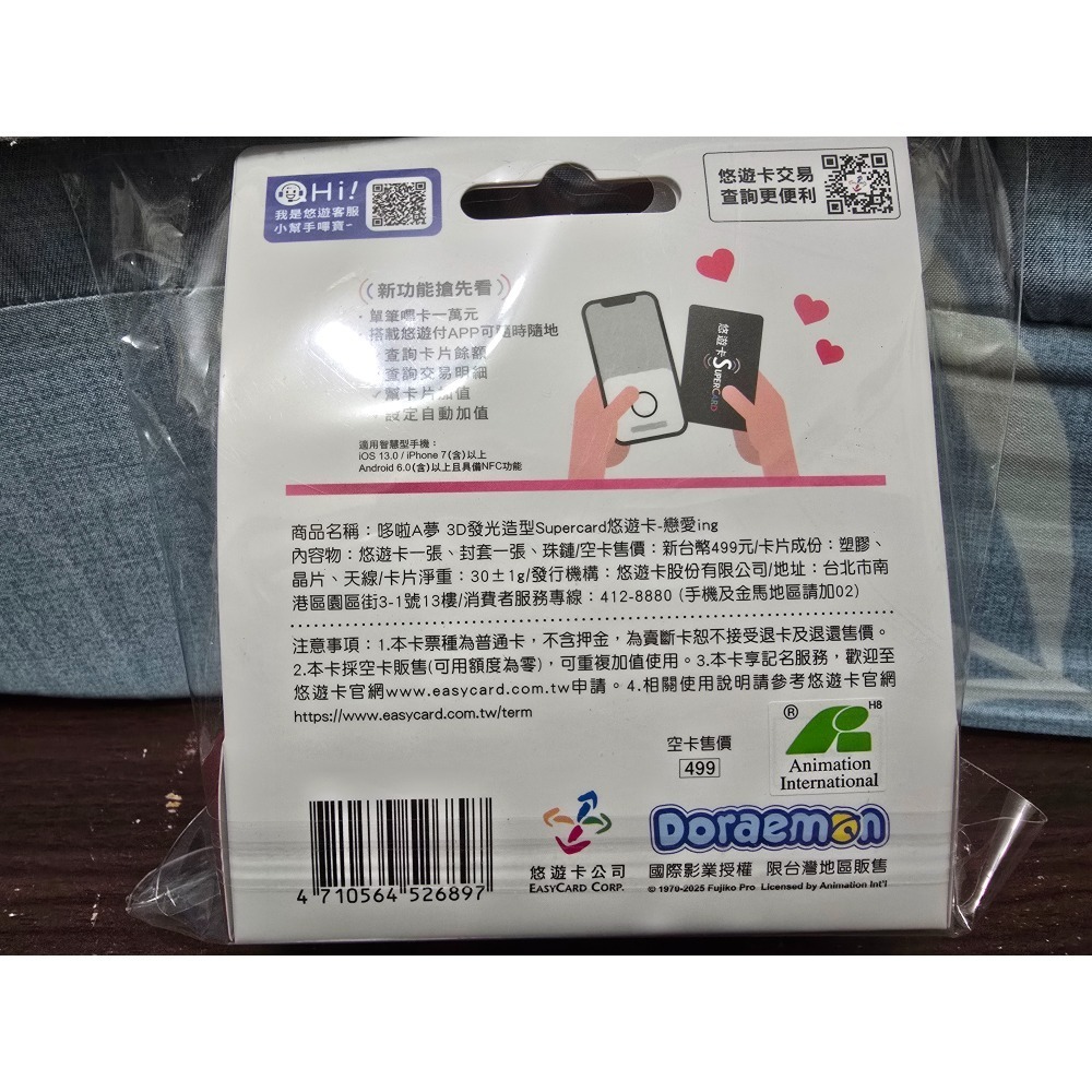 【出清】  哆啦A夢 3D 發光造型 Supercard 悠遊卡 戀愛ing-細節圖2