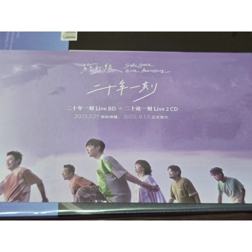 【出清】全新 蘇打綠《二十年一刻》Live BD + 《二十站一刻》Live 2 CD (預購限定 超值組合)-細節圖2