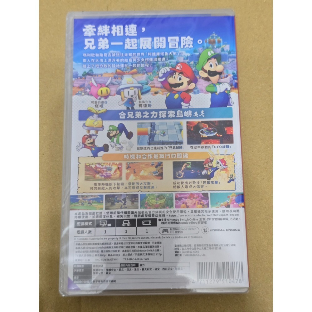 【出清】  NS 瑪利歐與路易吉RPG 兄弟齊航 全新 中文 switch-細節圖2