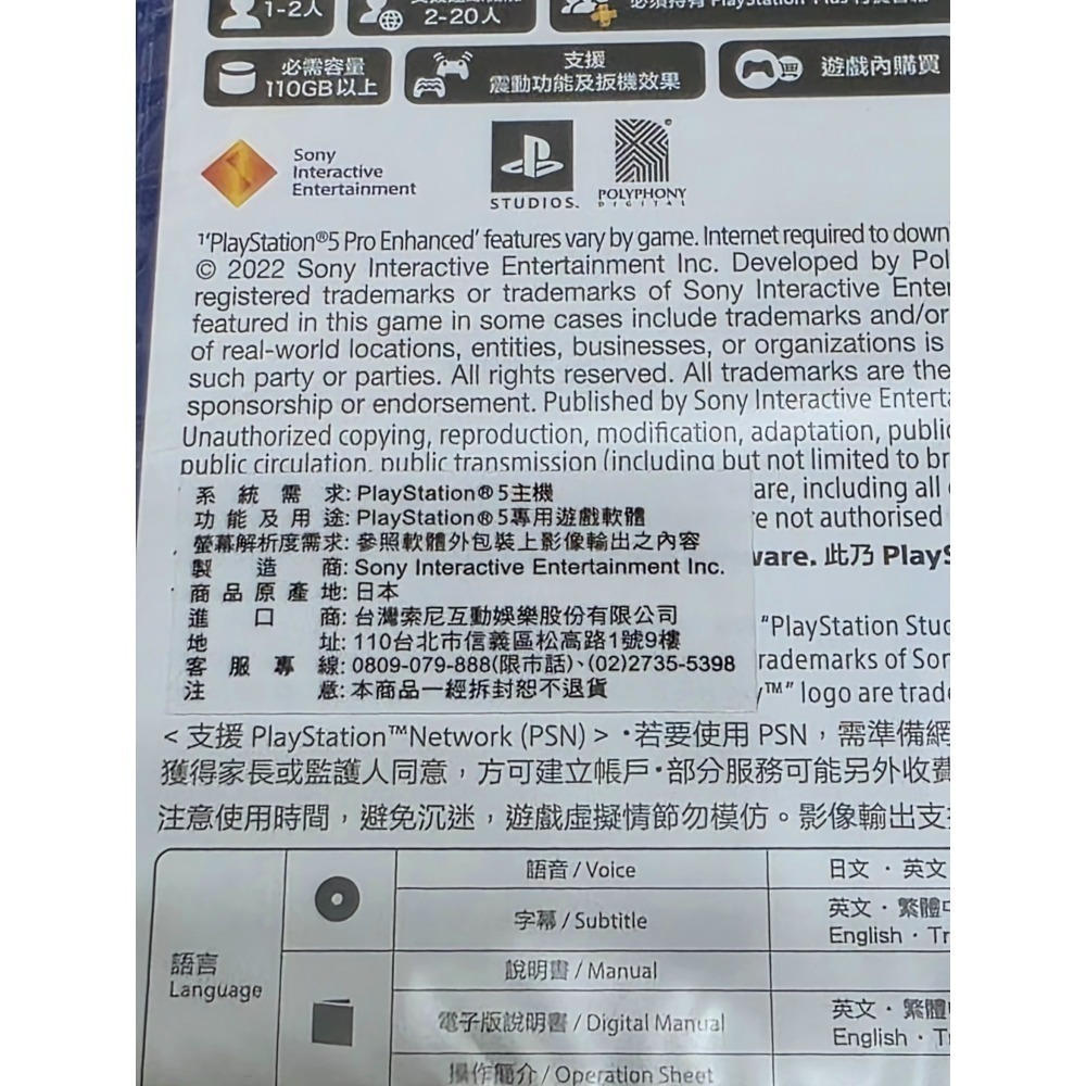 PS5 GT7 跑車浪漫旅7 全新未拆-細節圖3