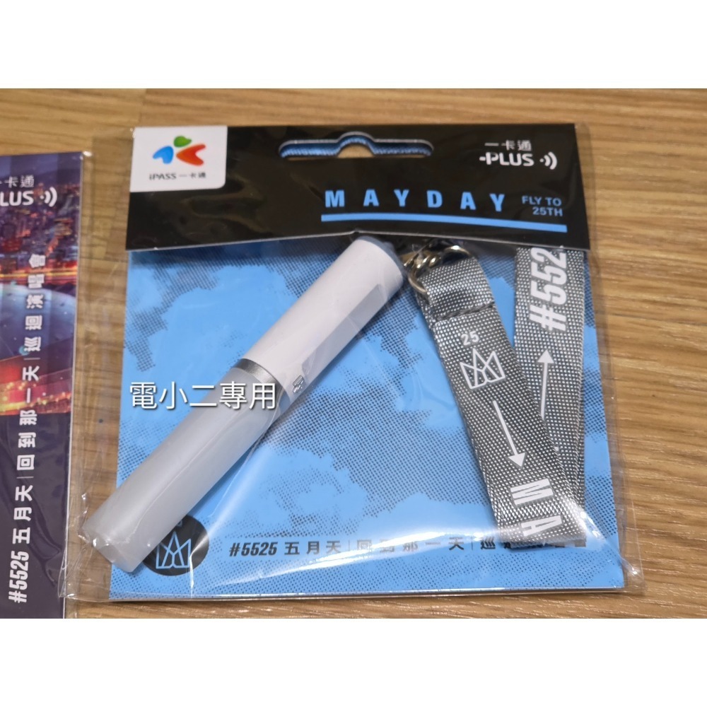 五月天 一卡通 25週年  回到那一天 台北大巨蛋 螢光棒-細節圖3
