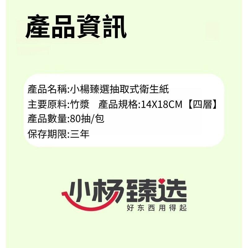 小楊臻選一次性抽取式衛生紙 80抽 4層加厚衛生紙-細節圖6